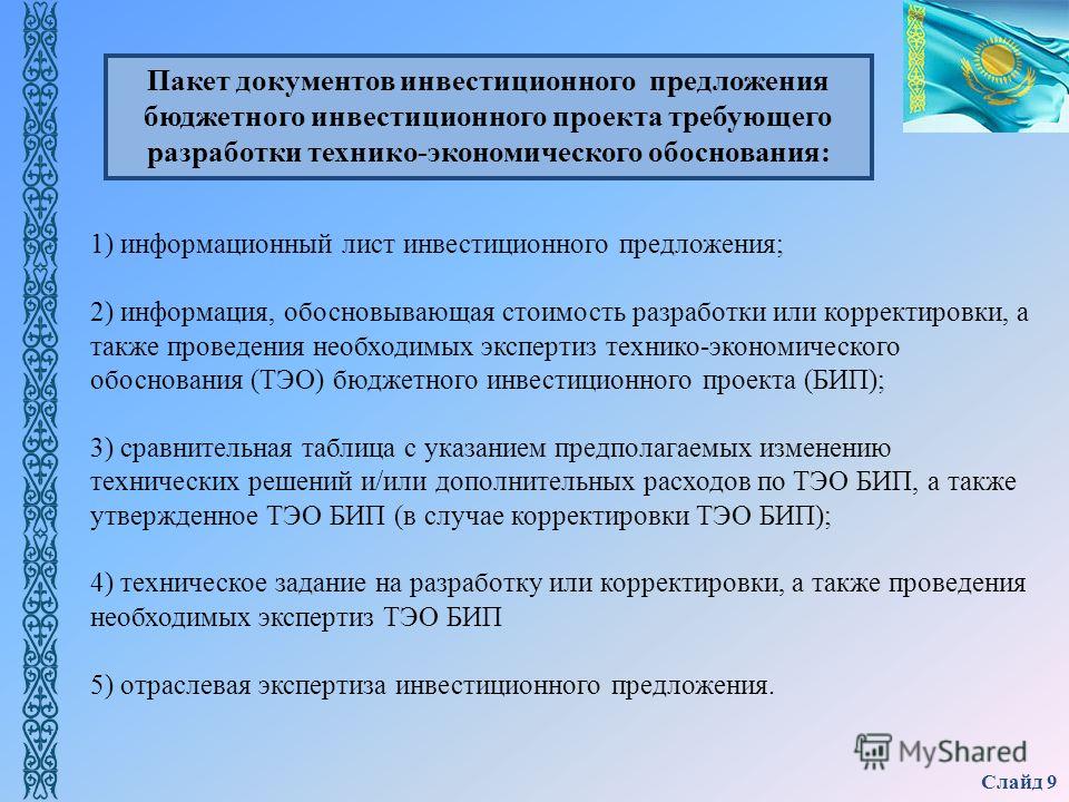 Методика Технико Экономического Обоснования Коммерческого Проекта - Telegraph