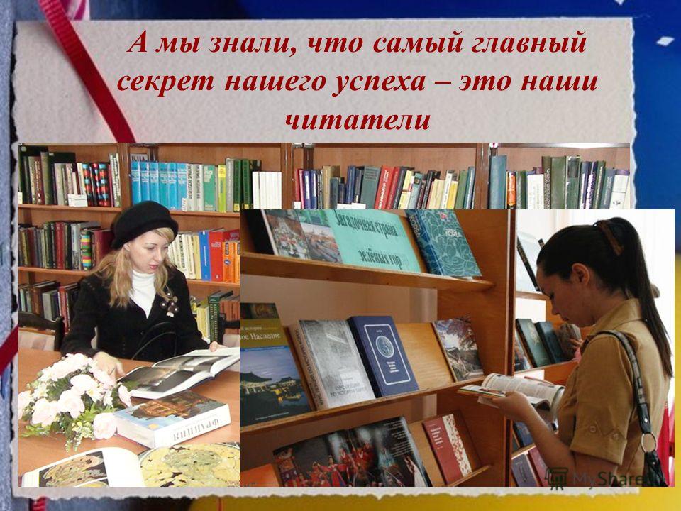 Мировое сообщество признало успешность нашего проекта Н.В. Шашко «Волгоградские библиотекари научили весь мир читать!»