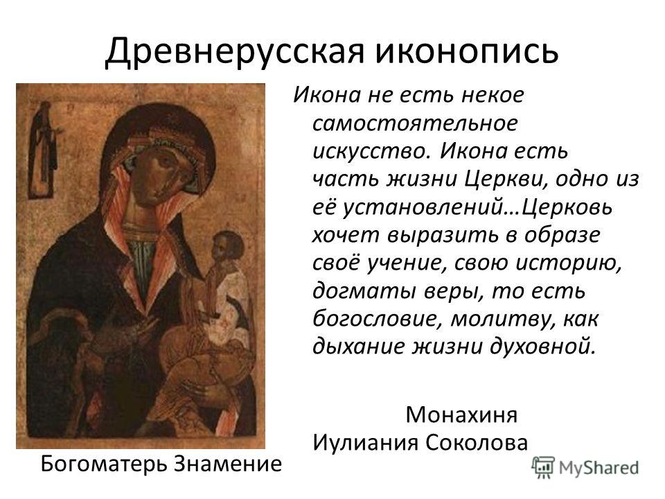 Духовно-нравственные основы русской художественной культуры - презентация онлайн