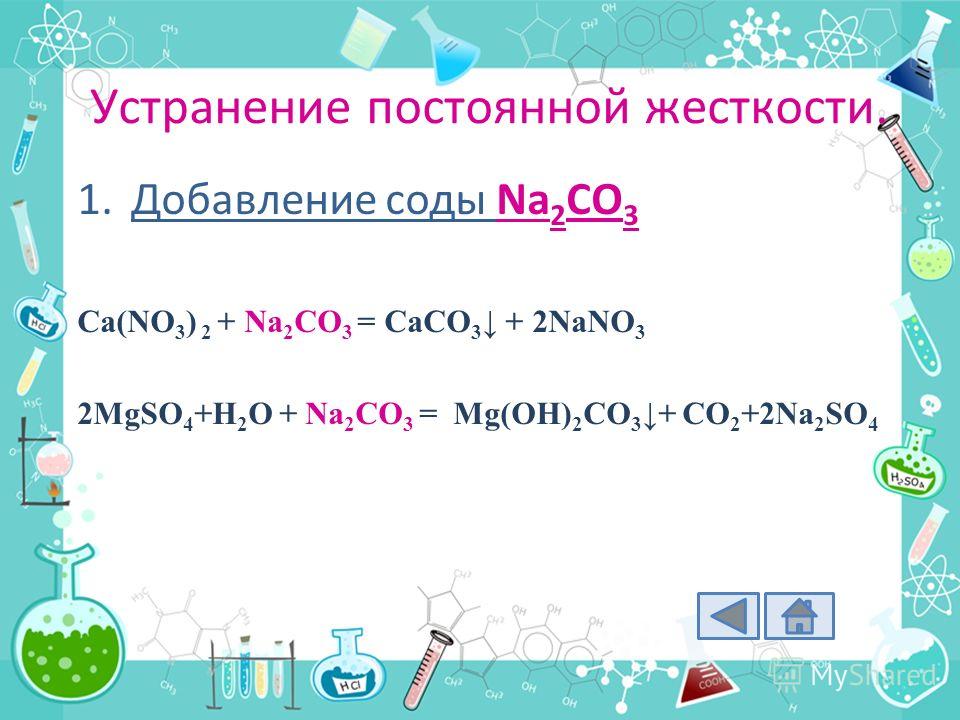 Лабораторная Работа Жесткость Воды Устранение Жесткости Лабораторная Работа Жесткость Воды Устранение Жесткости
