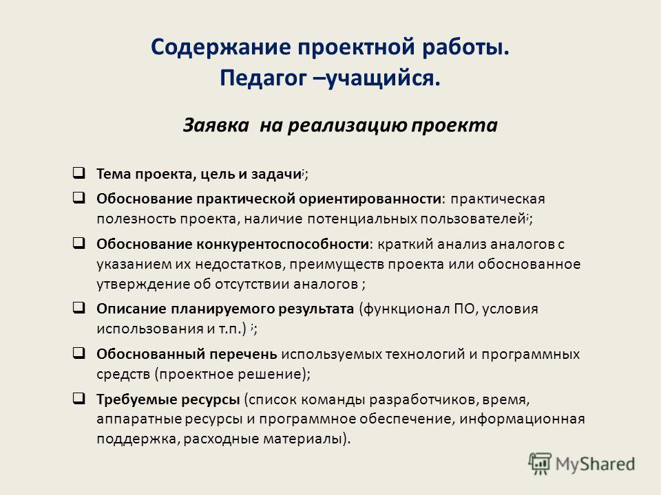 Полезность проекта для организации