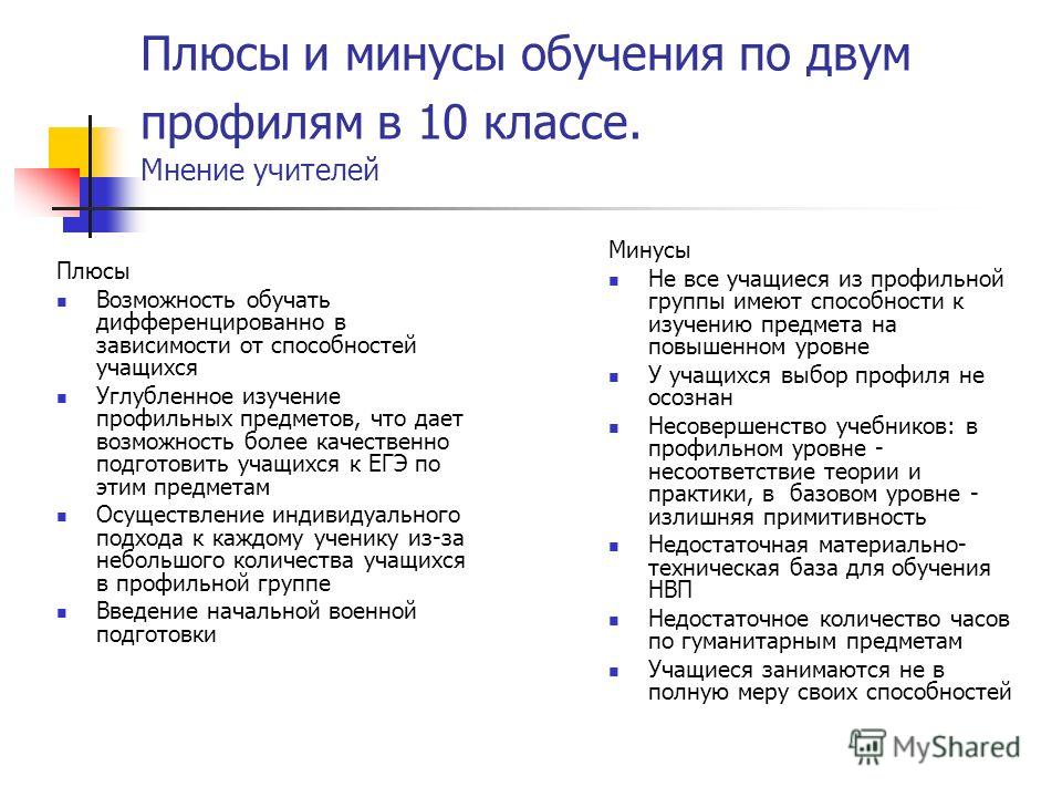 Знакома эта минусы обучения это большой