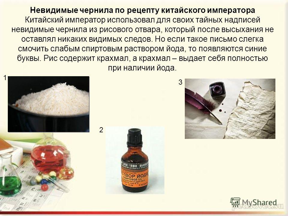 Как сделать спиртовые чернила в домашних условиях 193
