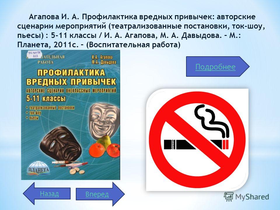 Сценарий нет вредных привычек Сценарий нет вредных привычек