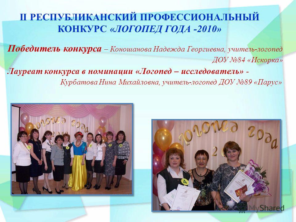 Конкурсы для логопеда на 2017 год Конкурсы для логопеда на 2017 год