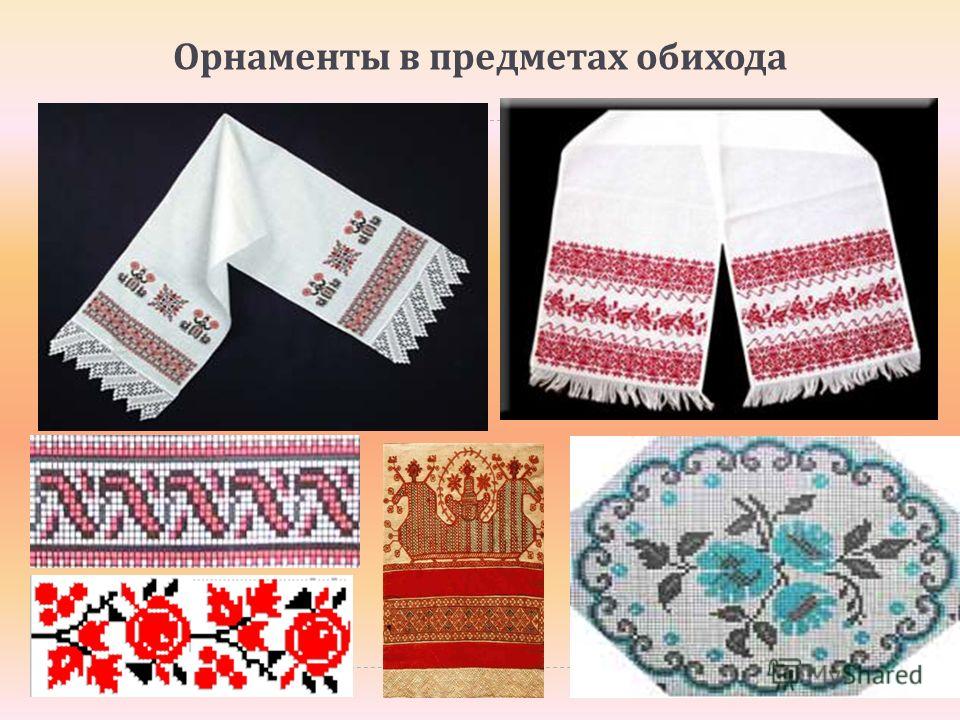 Украшение орнаментом Украшение орнаментом