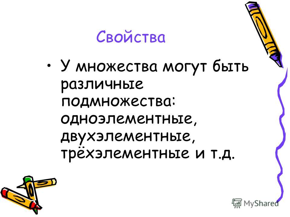 Презентация на тему: "МАТЕМАТИКАМАТЕМАТИКА Элементы теории множеств. Лекцию разр