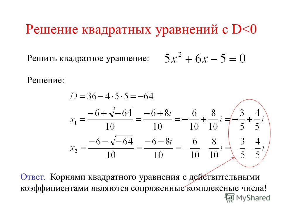 Решение квадратных уравнений с D