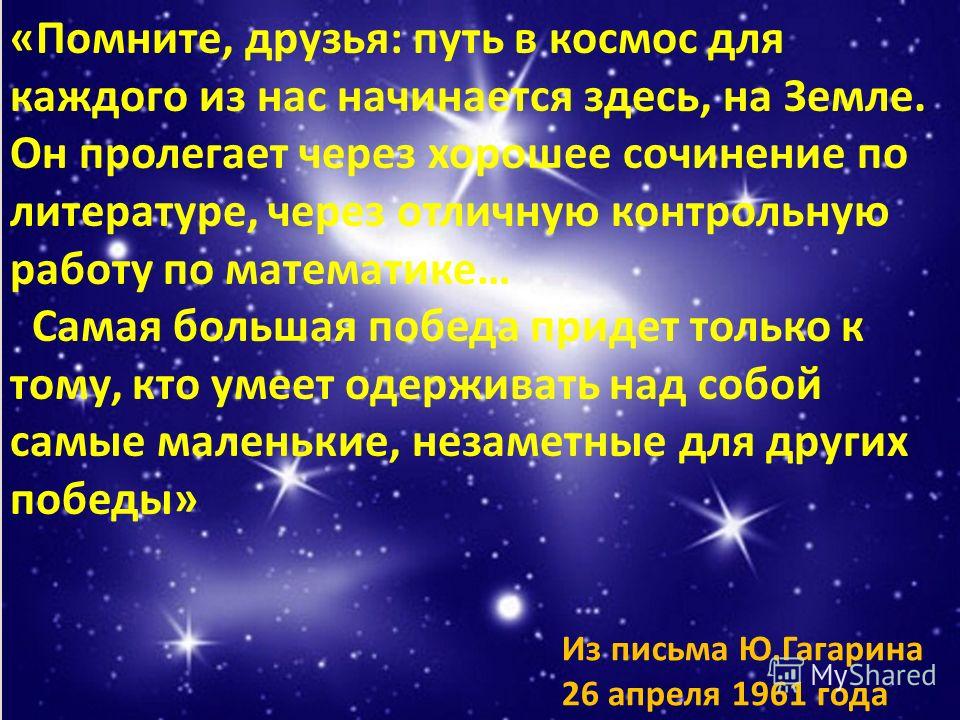 Жизнь В Космосе Сочинение Жизнь В Космосе Сочинение