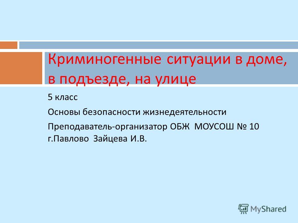 Скачать готовые разработки к урокам обж 5 класс