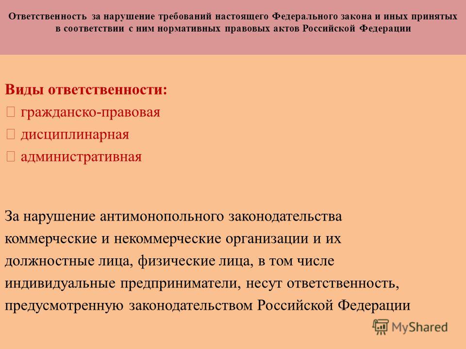 сочетания высокого ответственность коммерческих банков за нарушение законодательства трусы