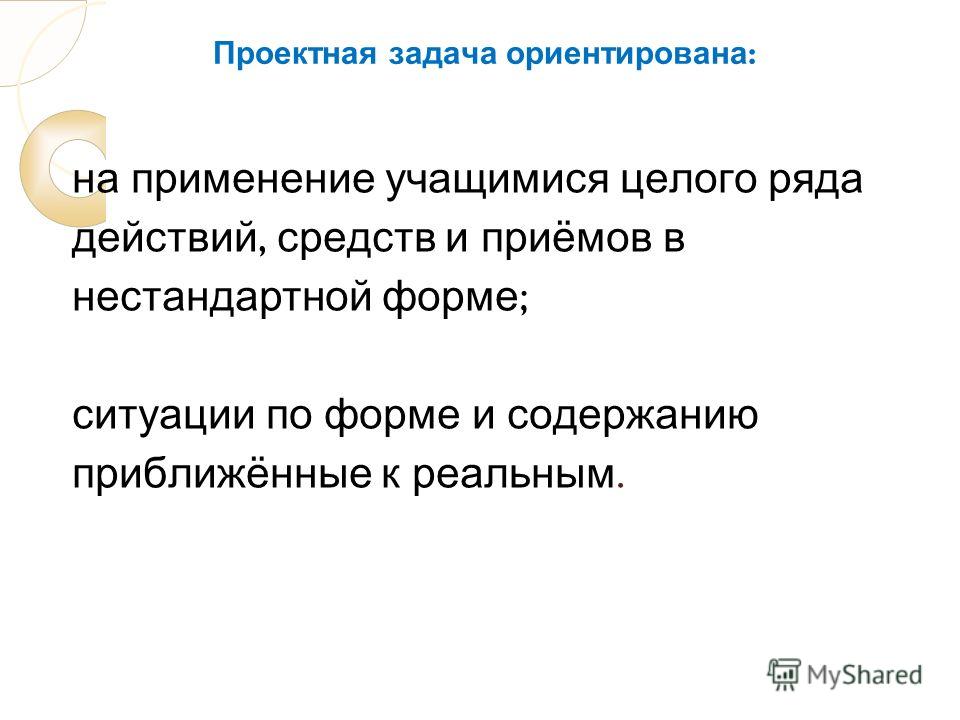 Проектная задача в начальной школе примеры Проектная Задача - 70 фото