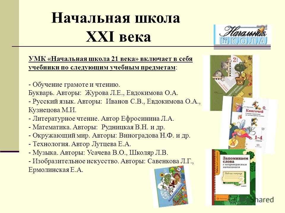 Русский язык 1 класс урок 45 презентация начальная школа 21 века