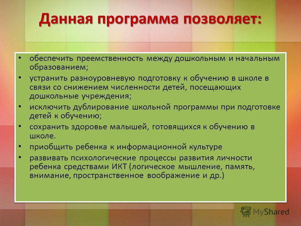 Программу по математике для предшкольной подготовки