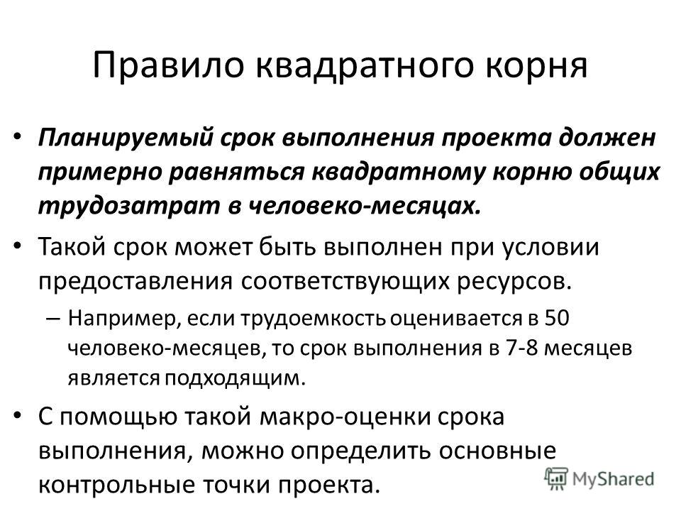 Что такое сроки реализации проекта - Basanova.ru