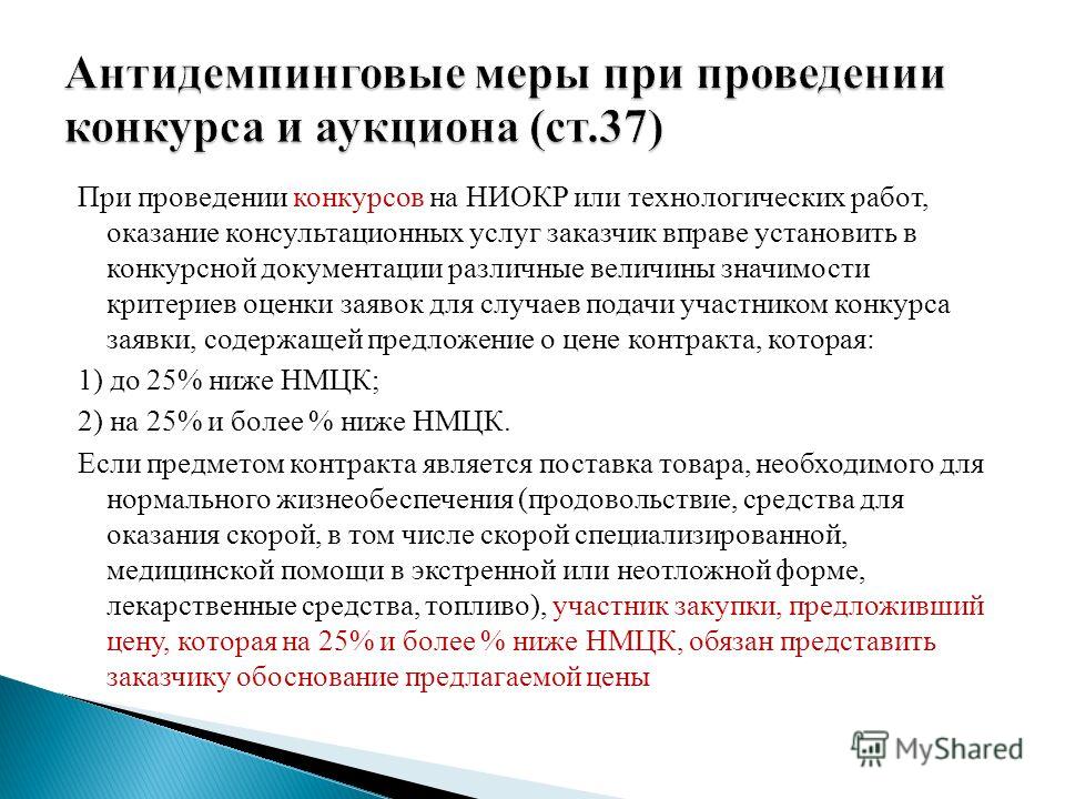 Проведение конкурсов по ниокр Проведение конкурсов по ниокр
