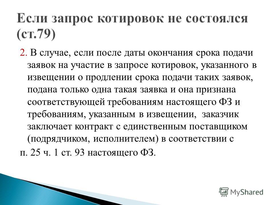 Кто вправе принять решение об отказе от проведения открытого конкурса Кто вправе принять решение об отказе от проведения открытого конкурса