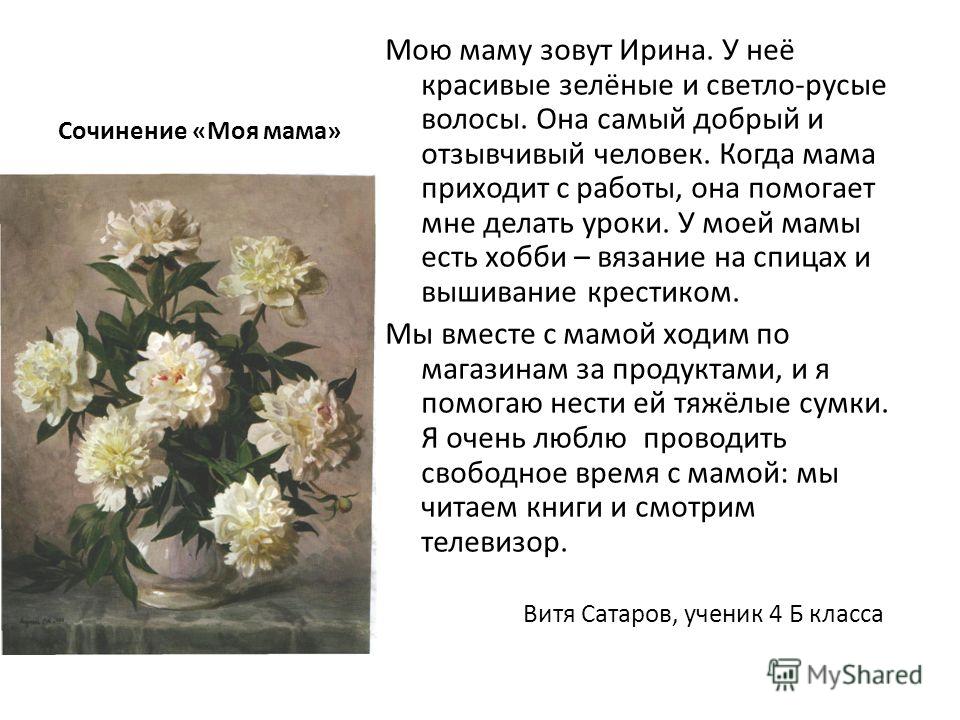 Сочинение О Родственнике О Маме Сочинение О Родственнике О Маме