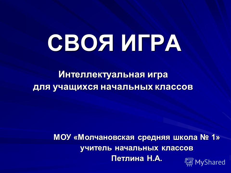 игры для школьников 1 класса скачать