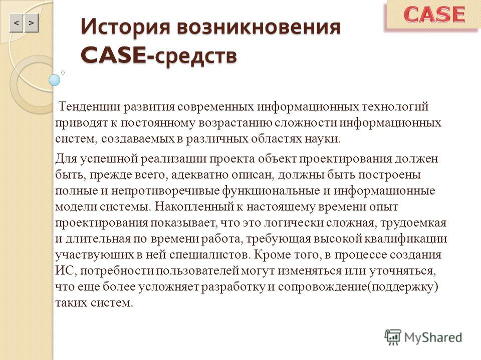 Доклад по теме Пример подхода к определению критериев выбора CASE-средств