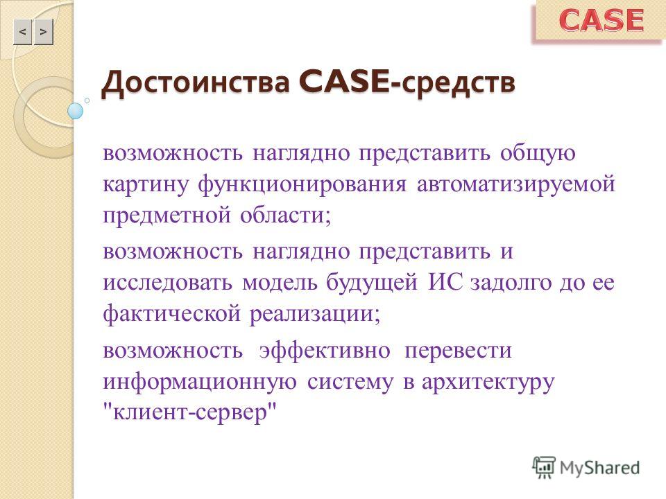 Реферат по теме Оценка и выбор CASE-средств