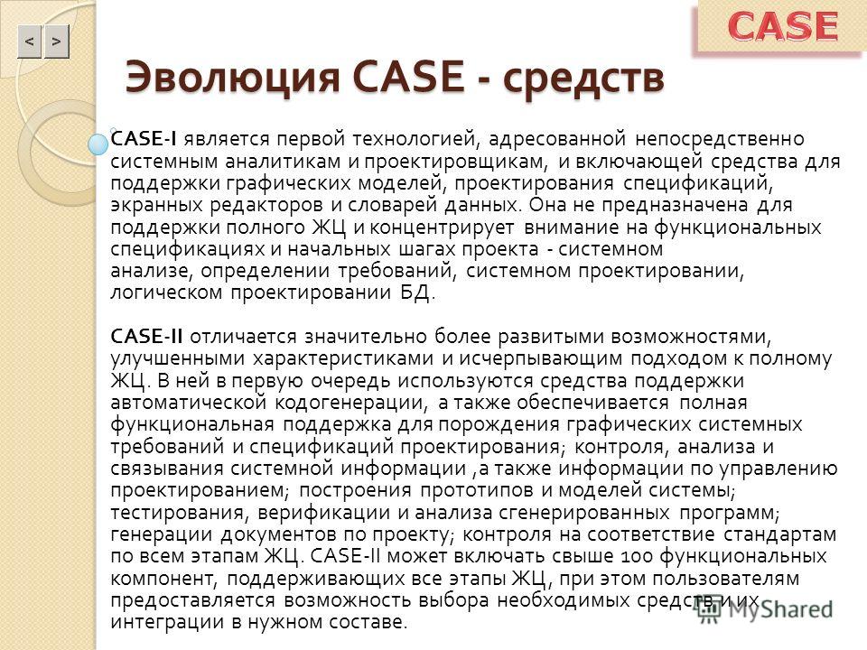 Реферат по теме Оценка и выбор CASE-средств Реферат по теме Оценка и выбор CASE-средств