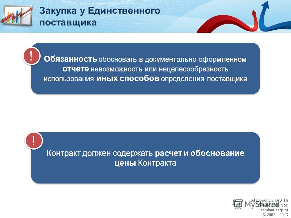 Обоснование закупки у единственного поставщика образец по 44 фз пример