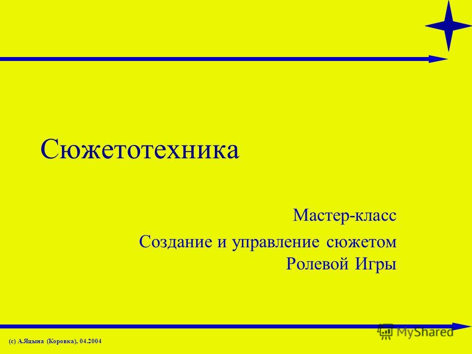 Ролевая игра по переписке тема что такое ролевая игра в педагогике