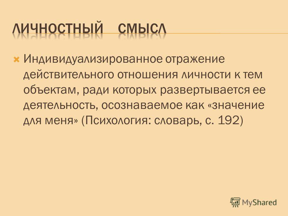 Индивидуализированные отношения это Индивидуализированные отношения это