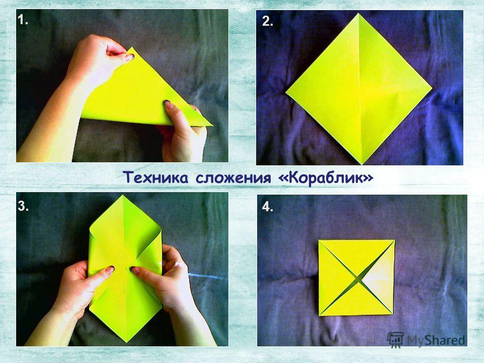 техника оригами для 3 класса техника оригами для 3 класса