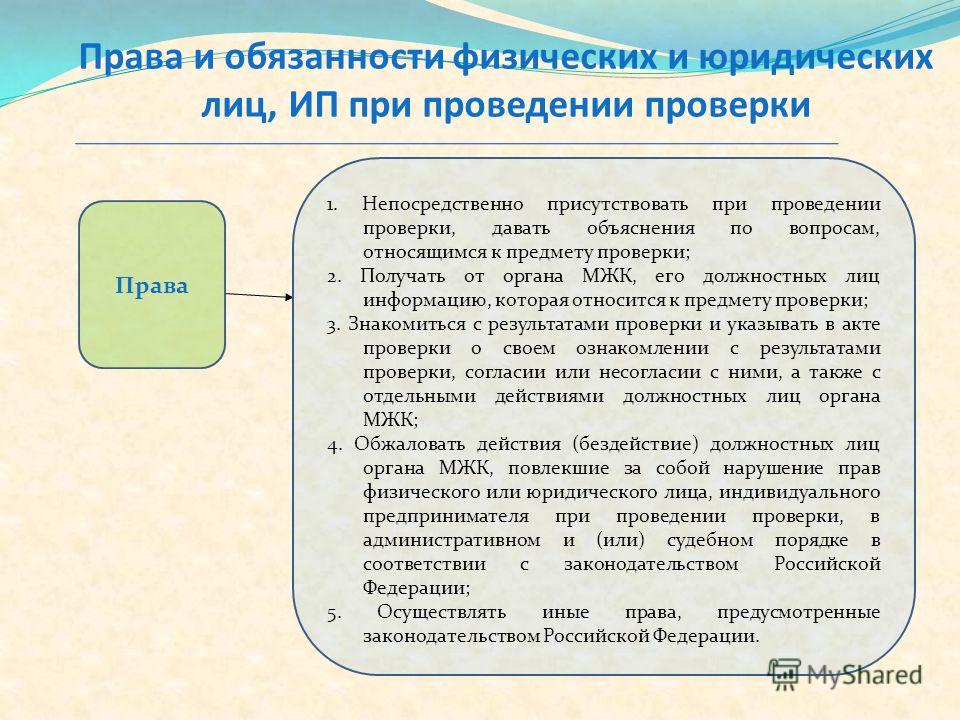 Презентация на тему: "Тема: Правоотношения Основные понятия: 1. Договор - соглаш
