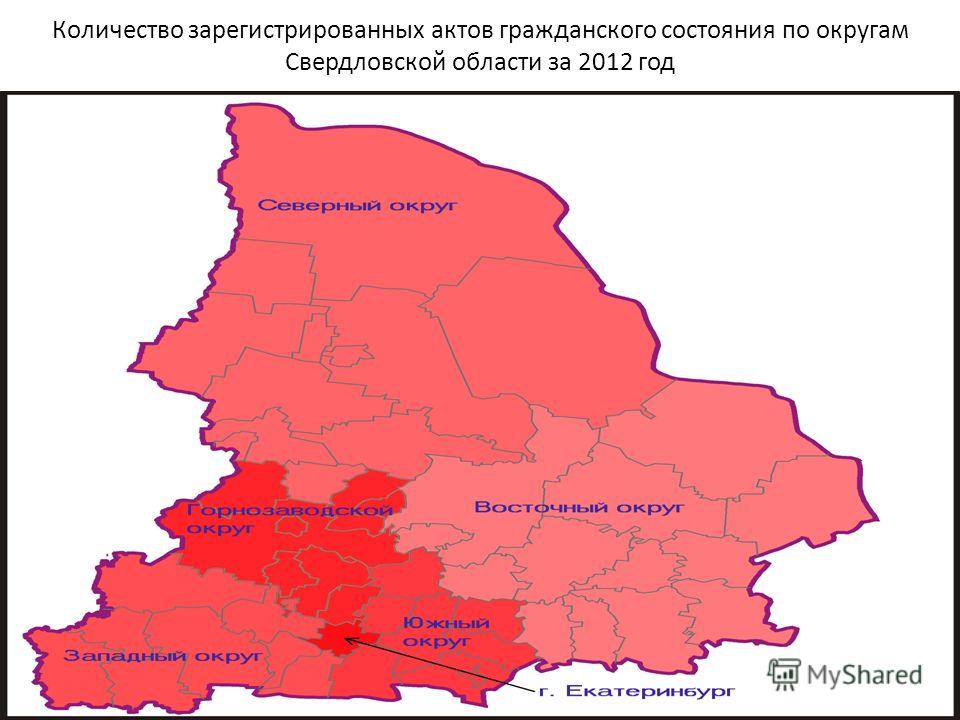 Количество зарегистрированных актов гражданского состояния по округам Свердловской области за 2012 год