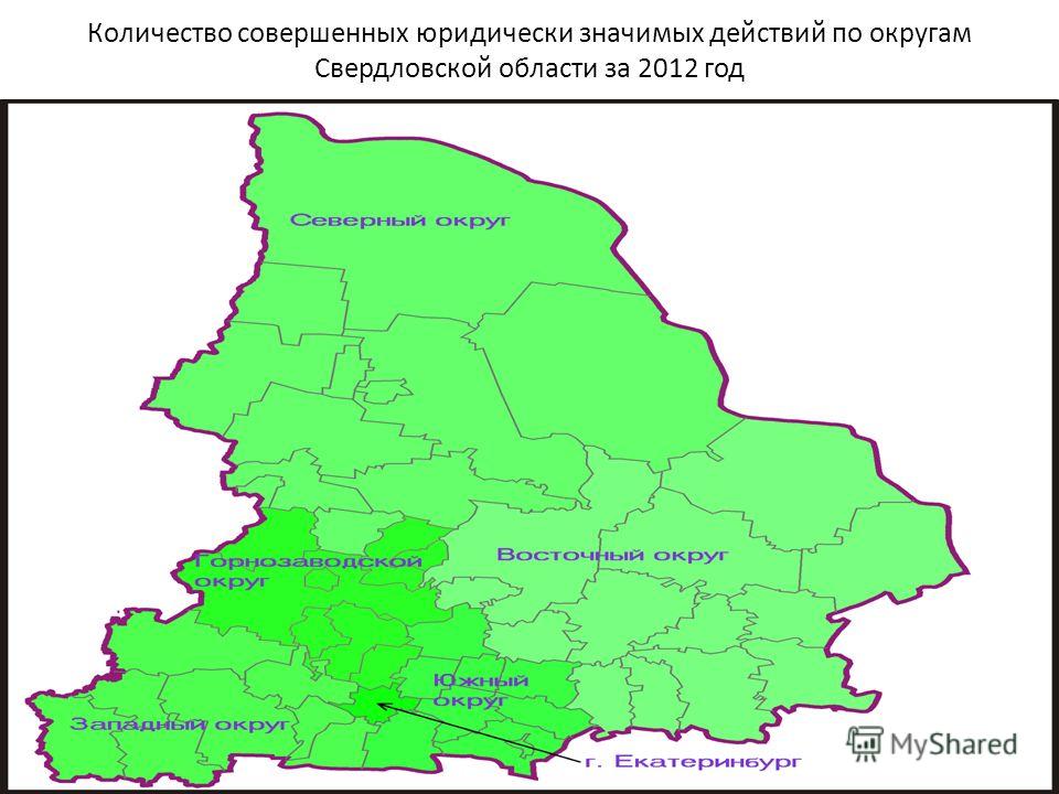 Количество совершенных юридически значимых действий по округам Свердловской области за 2012 год
