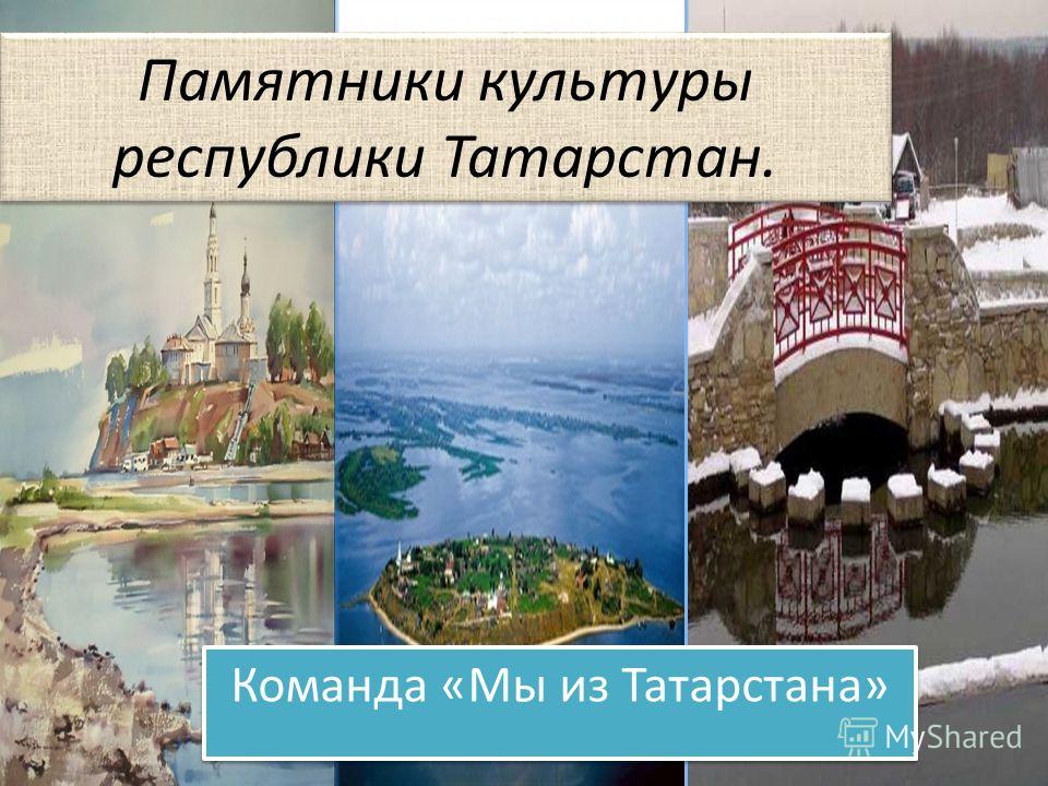 Культура Татарстана Реферат Культура Татарстана Реферат