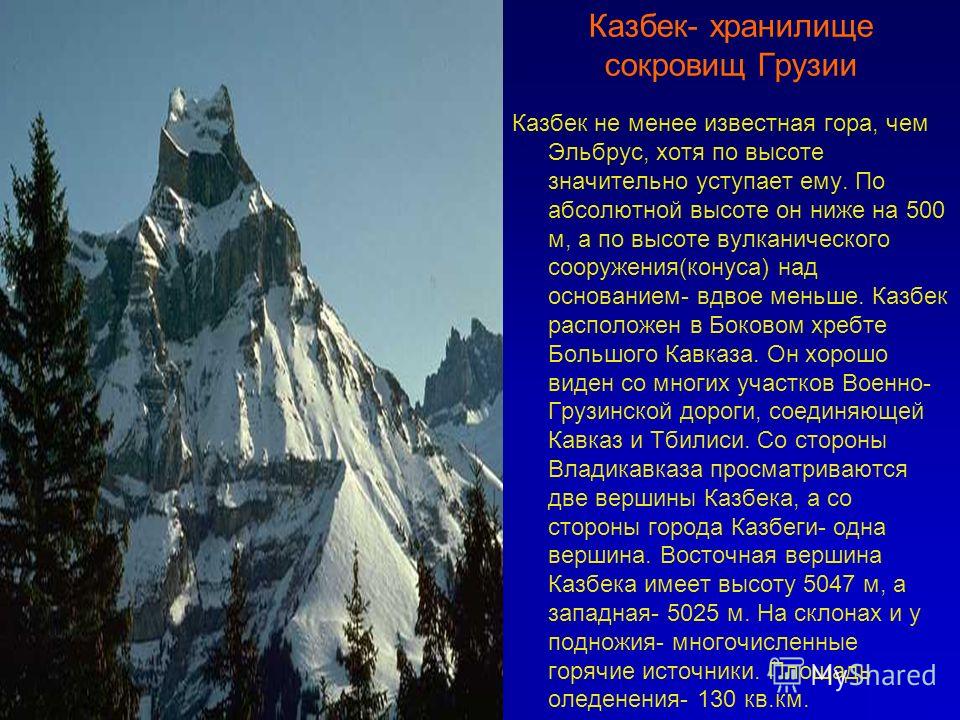 Гора Эльбрус и Казбек