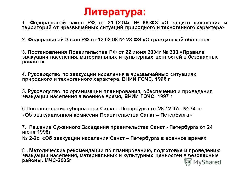 Реферат: Лечебно-эвакуационные мероприятия в военное время и при чрезвычайных ситуациях. Скачать бесплатно и без регистрации Реферат: Лечебно-эвакуационные мероприятия в военное время и при чрезвычайных ситуациях. Скачать бесплатно и без регистрации