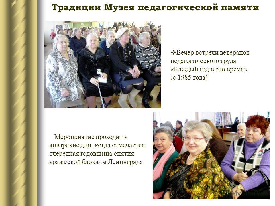 Сценарии встреч с пенсионерами Сценарии встреч с пенсионерами