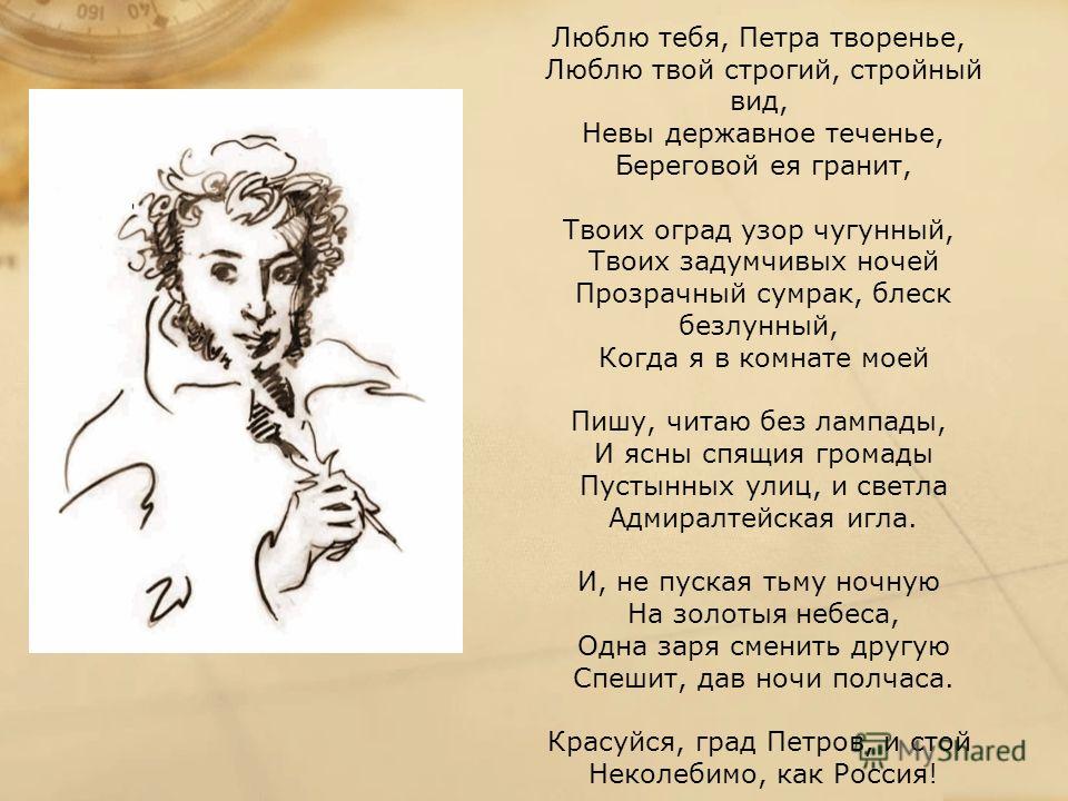 Стихи пушкина о петербурге