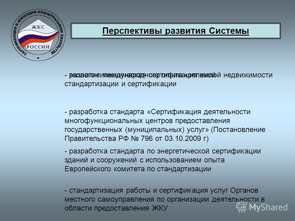 Сертификация и стандартизация экспертной оценки недвижимости получение дайвинг сертификата в краснодаре
