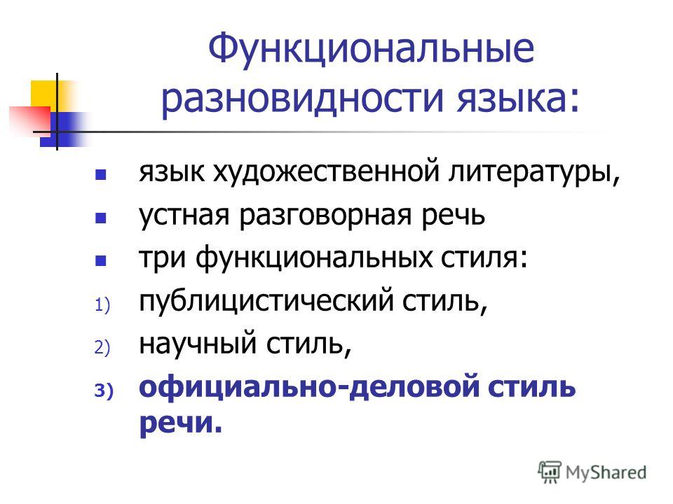 Фотографии ФУНКЦИОНАЛЬНЫЕ РАЗНОВИДНОСТИ ТЕКСТА