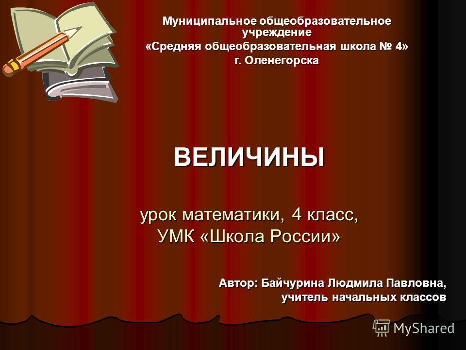 Скачать уроки-презентации 4класс умк школа россии