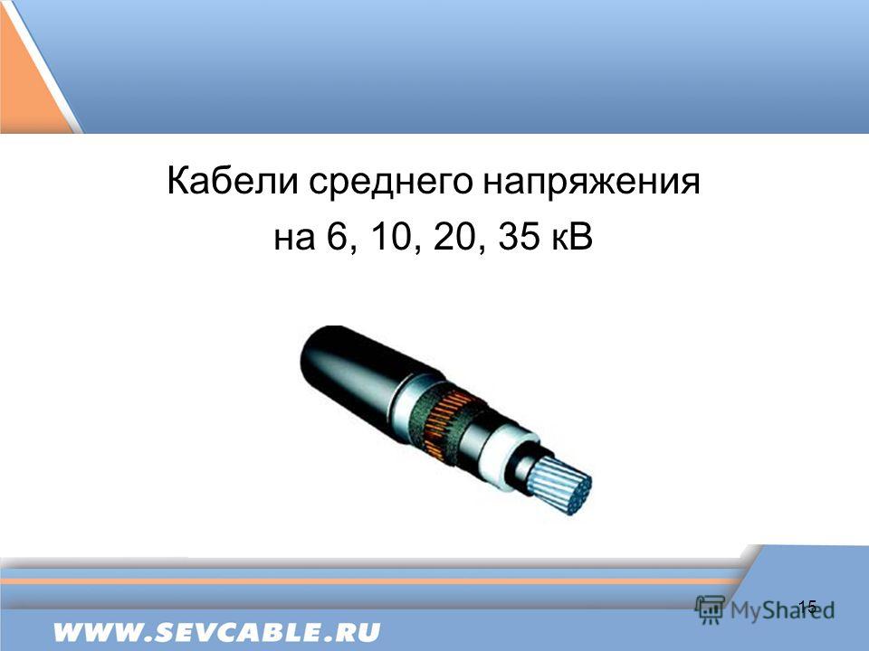 Кабель 10 кв из сшитого полиэтилена маркировка 82