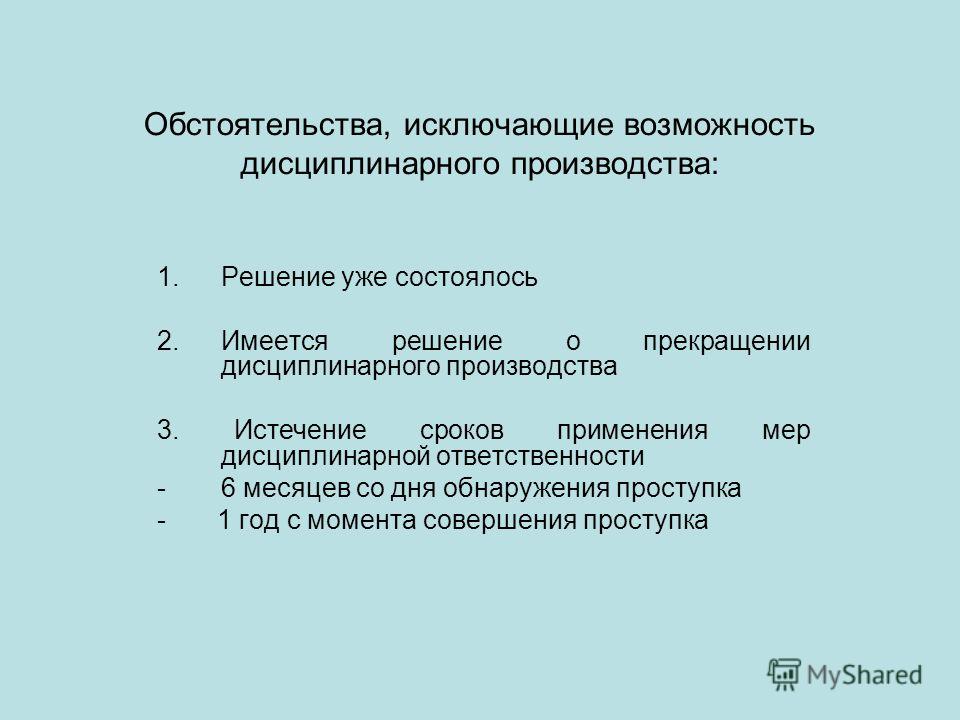 Обстоятельства исключающие возможность дисциплинарного производства Кадастровая выписка о земельном участке: форма, как и где