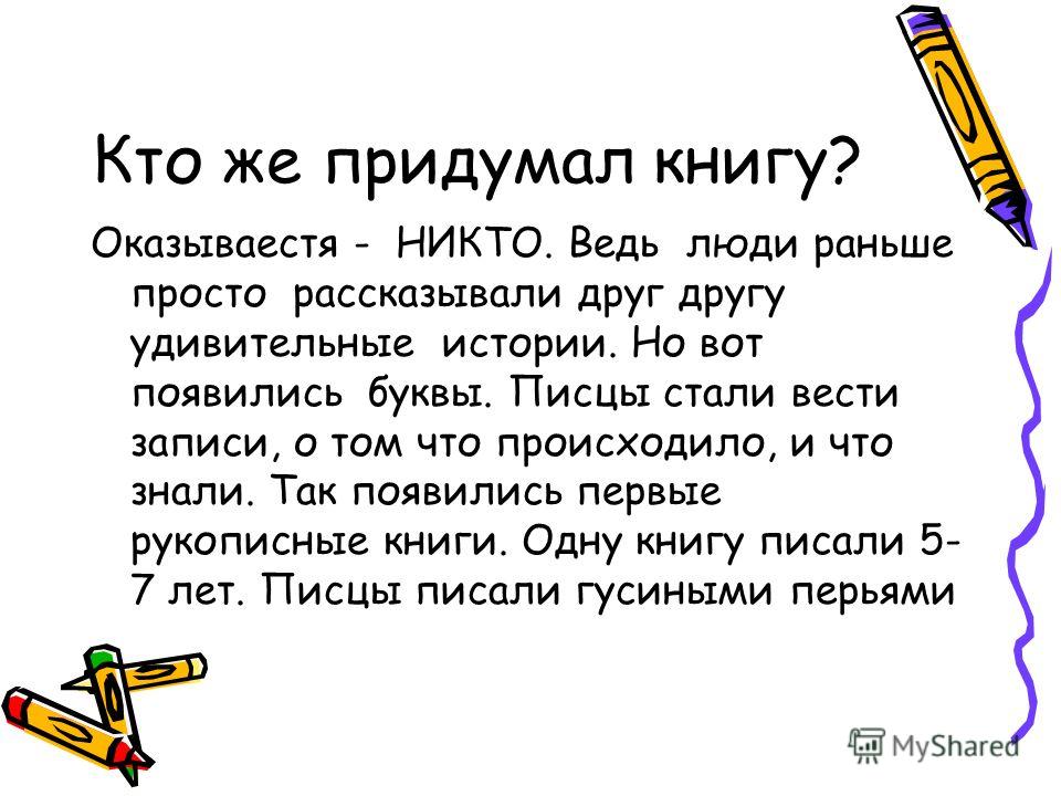 Поговорки кто придумал первый Поговорки кто придумал первый