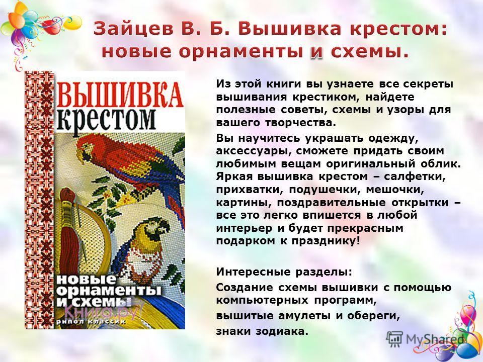Приметы в вышивке крестом отзывы