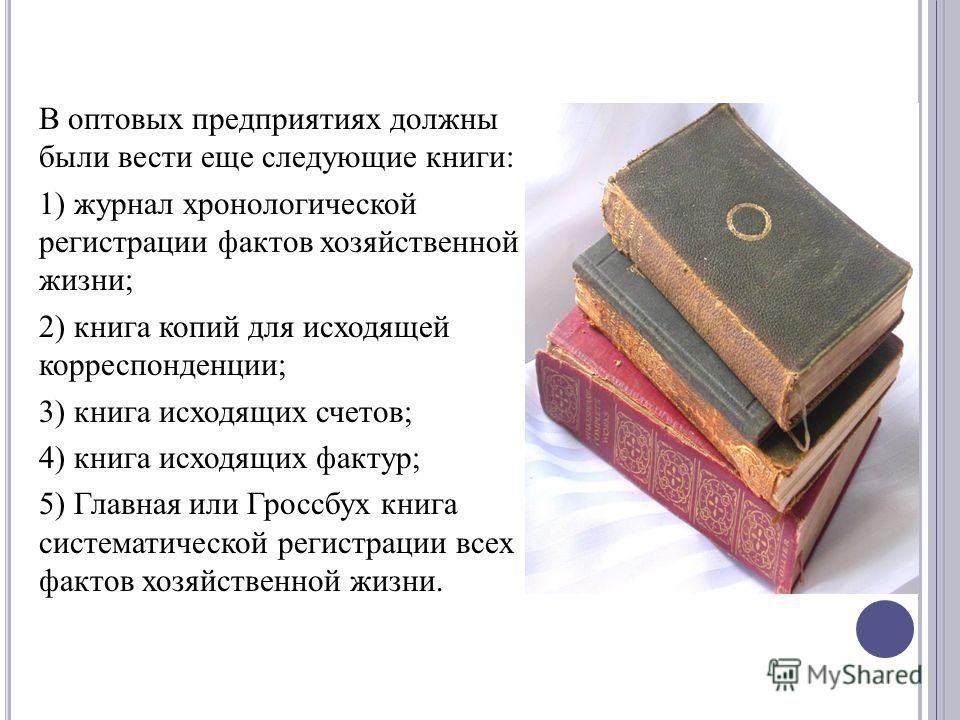 Книга журнал Учета Фактов Хозяйственной Деятельности