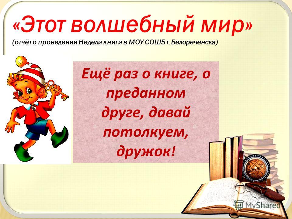 Проведение презентации книги. сценарий Проведение презентации книги. сценарий