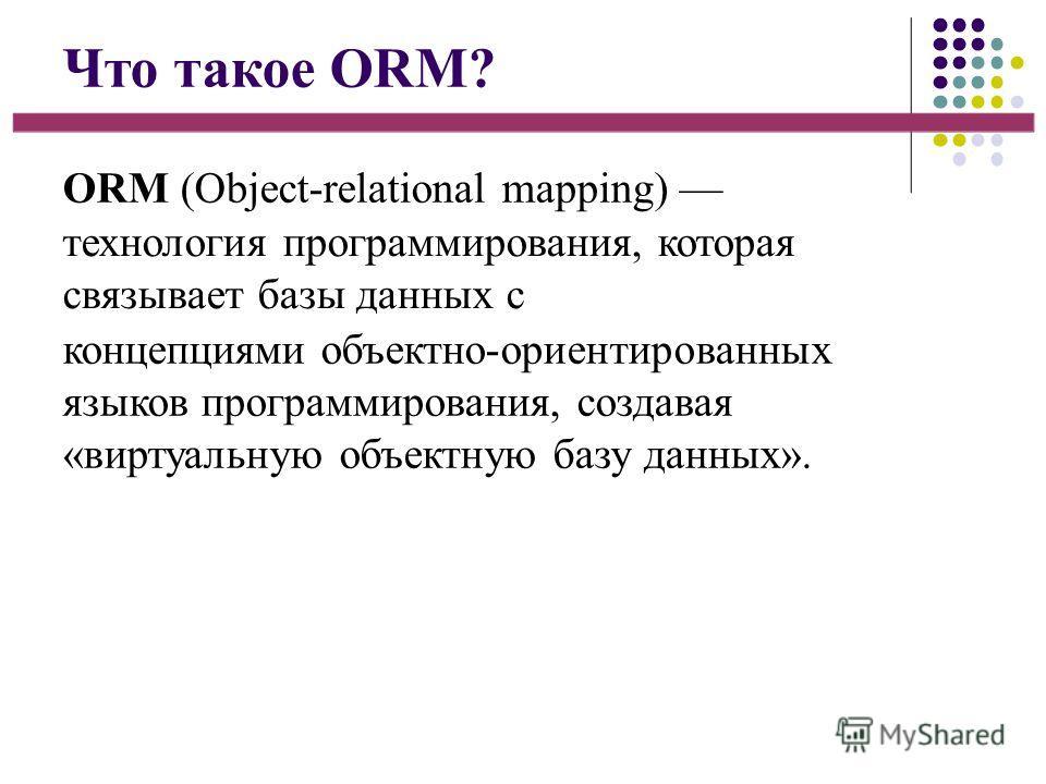 что такое Orm