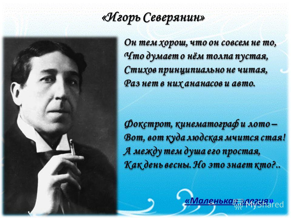 Северянин стих читать Северянин стих читать