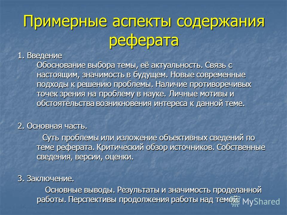 Реферат: Актуальность проблемы Реферат: Актуальность проблемы